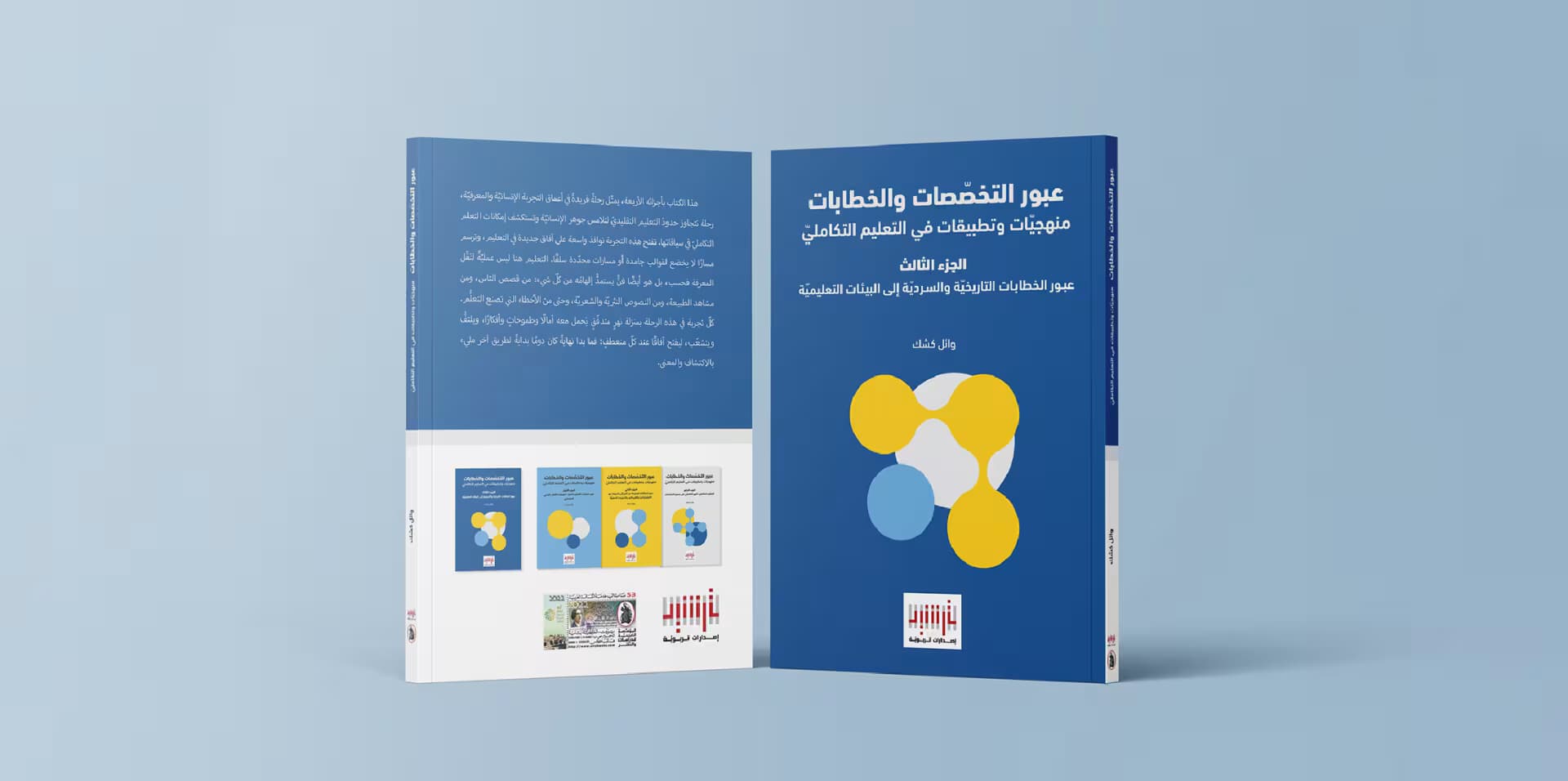 Tarsheed Educational Publications Launches Part Three of "Crossing Disciplines and Discourses"