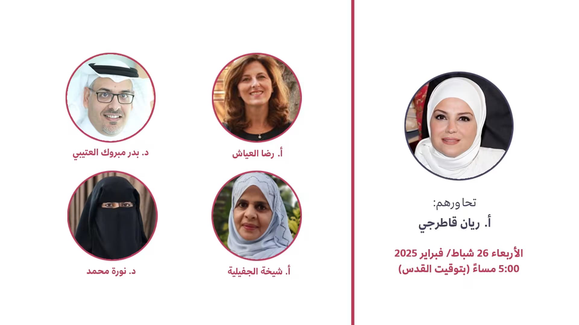 ندوة بعنوان: الشراكة مع الأهل: استكشاف مفاهيم وتجارب وتحدّيات وفرص