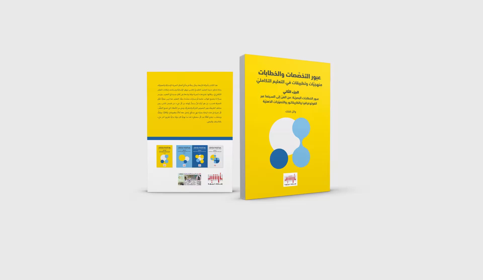 Tarsheed Educational Publications Launches Volume Two of “Crossing Disciplines and Discourses”