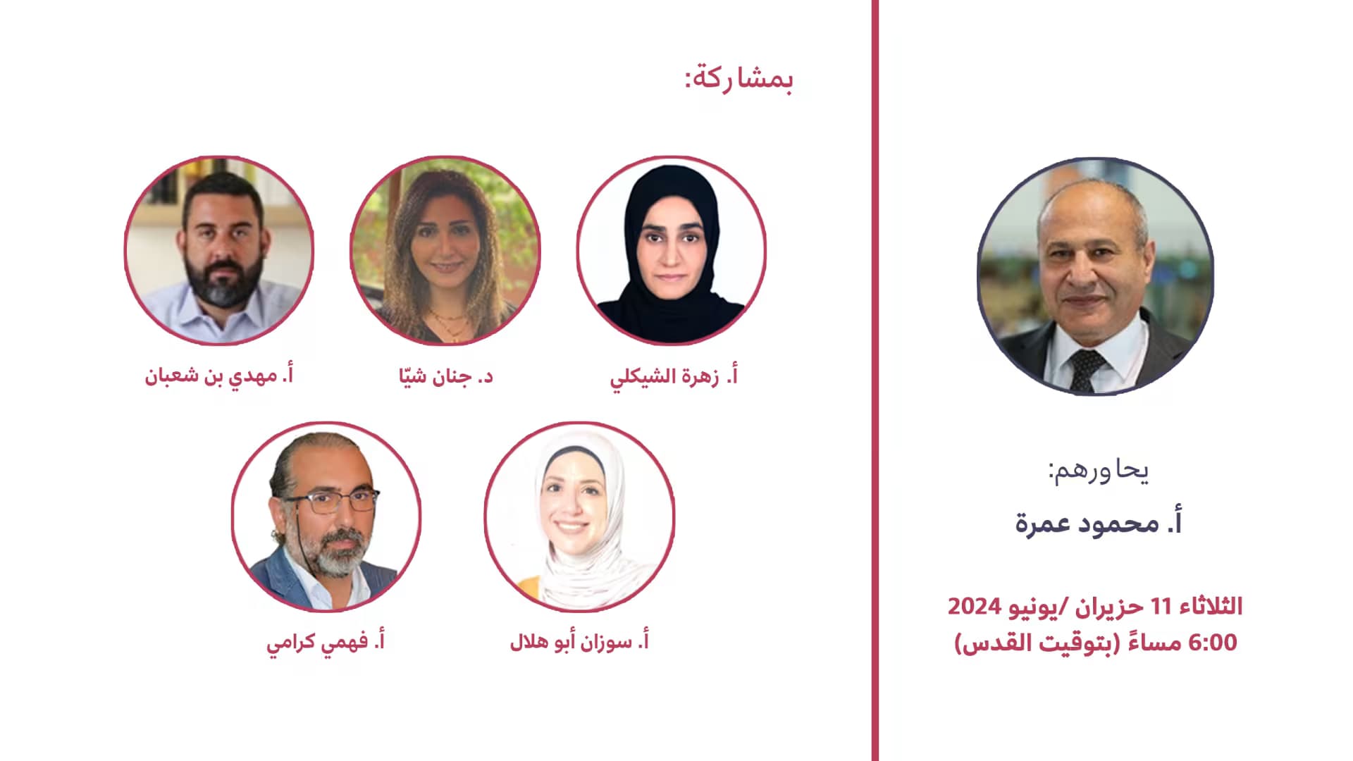 تدعوكم منهجيّات إلى ندوتها الشهريّة بعنوان: الرفاه المدرسيّ وعافية المعلّم