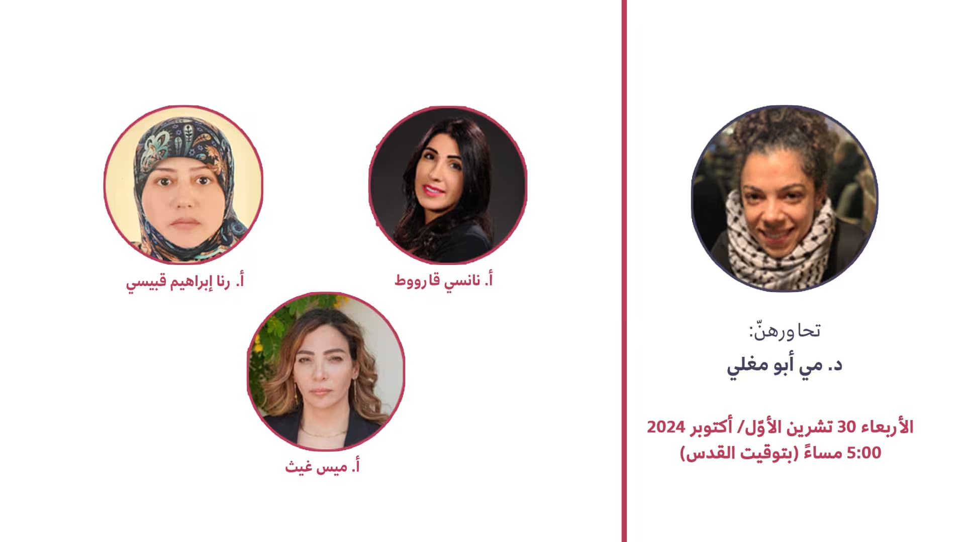 ندوة منهجيات بعنوان " العدوان على لبنان:عن الأطفال والتعليم"