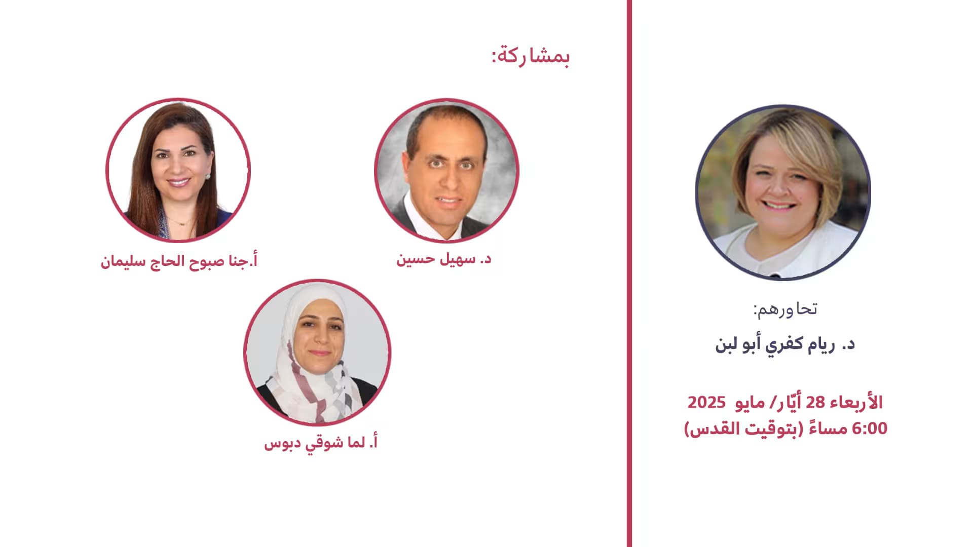 ندوة منهجيّات لشهر أيار/ مايو 2025 بعنوان: "تعلّم العلوم والرياضيّات وظيفيًا"