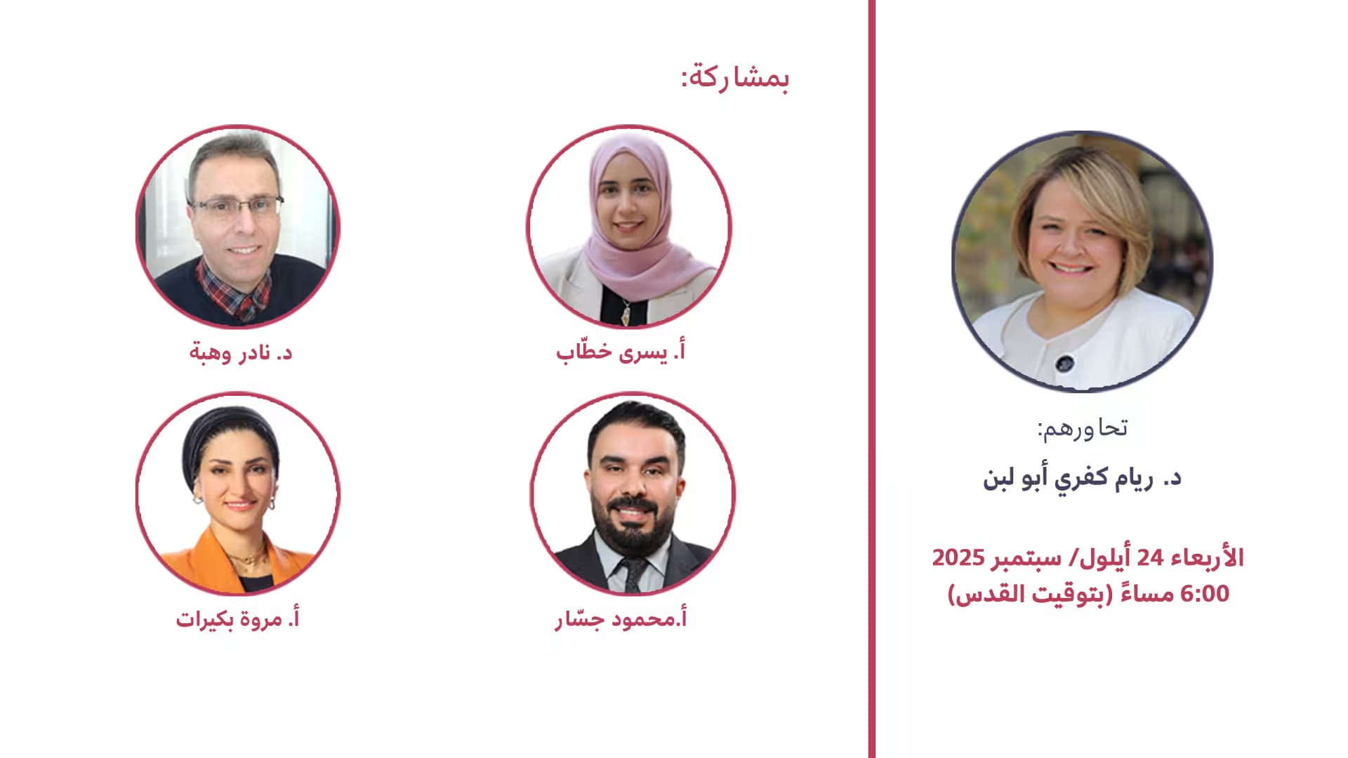 ندوة بعنوان: "التكوين المنهيّ للمعلّمين: مفهوم نظريّ، نماذج عمليّة ومُجتمعيّة"