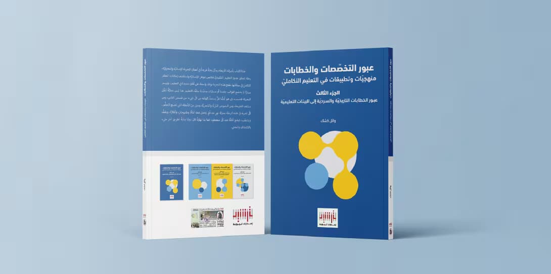 Tarsheed Educational Publications Launches Part Three of "Crossing Disciplines and Discourses"