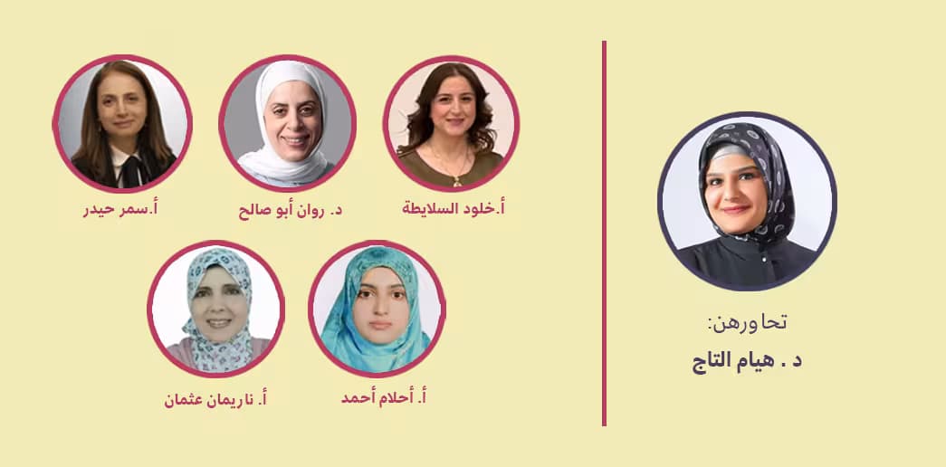 Full Recording of the Manhajiyat Seminar - November 2025: The Modern Educational Vision of Inclusive Education