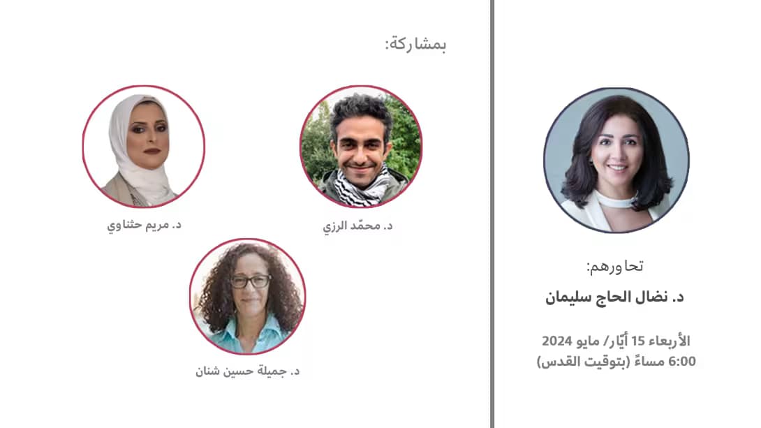 تدعوكم منهجيّات إلى ندوتها بعنوان:التعليم في فلسطين من وجهة نظر المعلّمين: ثقافة المواجهة والأمل