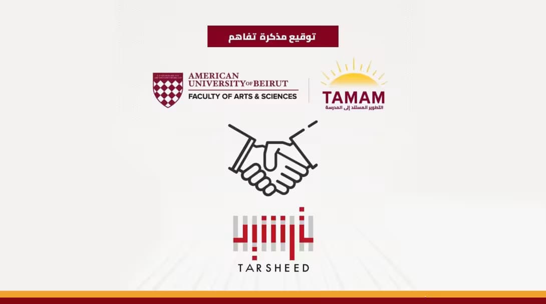 توقيع مذكّرة تفاهم بين تمام وترشيد