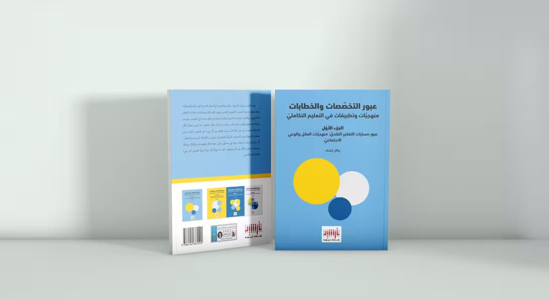 Tarsheed Educational Publications Launches Volume One of “Crossing Disciplines and Discourses”