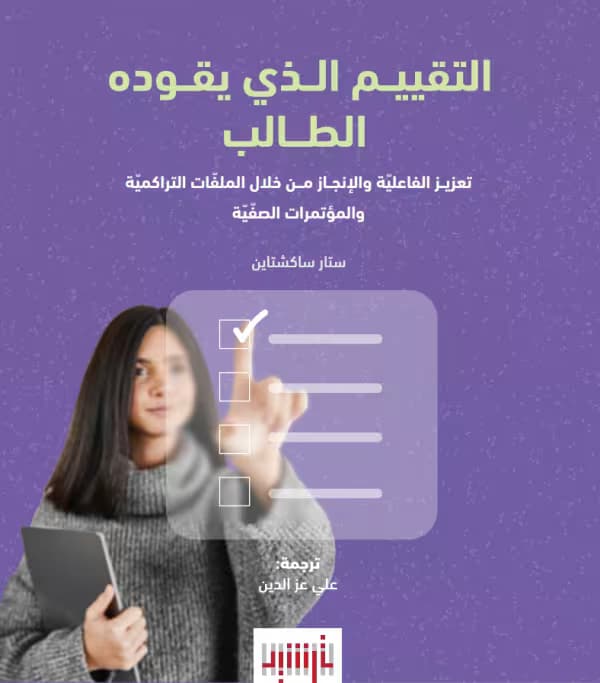 Student Led Assessment Cover